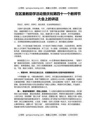 在区重教助学活动暨庆祝第四十一个教师节大会上的讲话