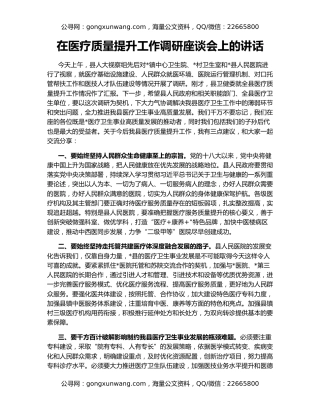 在医疗质量提升工作调研座谈会上的讲话