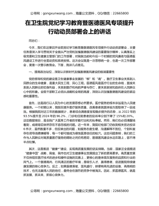 在卫生院党纪学习教育暨医德医风专项提升行动动员部署会上的讲话