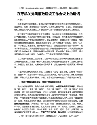 在厅机关党风廉政建设工作会议上的讲话