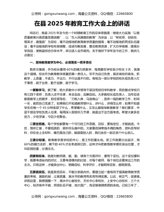 在县2025年教育工作大会上的讲话