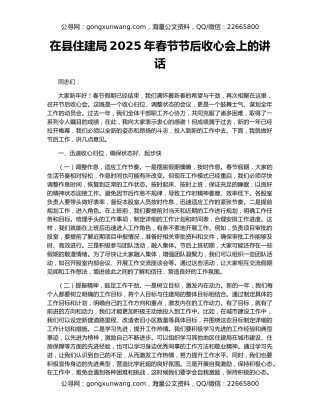 在县住建局2025年春节节后收心会上的讲话