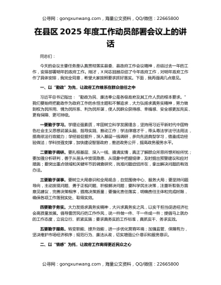 在县区2025年度工作动员部署会议上的讲话