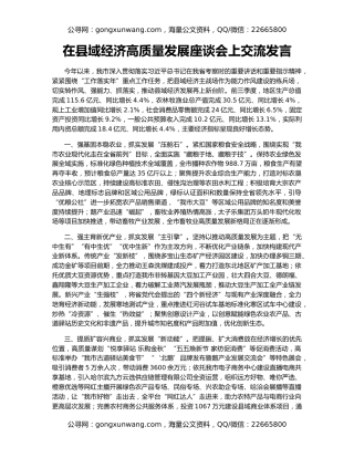 在县域经济高质量发展座谈会上交流发言