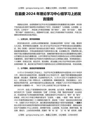在县委2024年理论学习中心组学习上的发言提纲