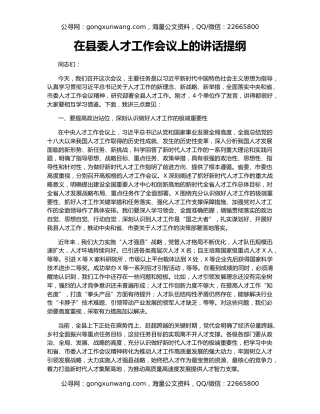 在县委人才工作会议上的讲话提纲
