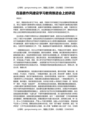 在县委作风建设学习教育推进会上的讲话