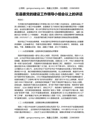 在县委党的建设工作领导小组会议上的讲话