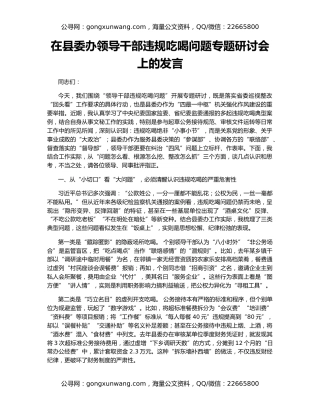 在县委办领导干部违规吃喝问题专题研讨会上的发言