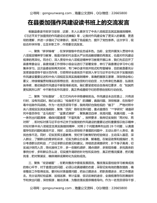 在县委加强作风建设读书班上的交流发言