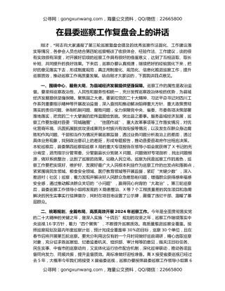 在县委巡察工作复盘会上的讲话