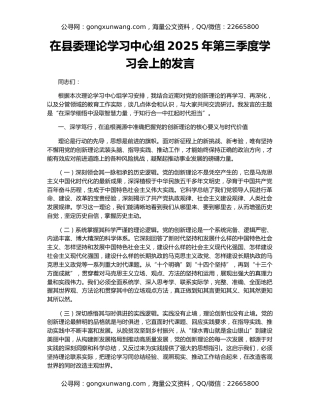 在县委理论学习中心组2025年第三季度学习会上的发言