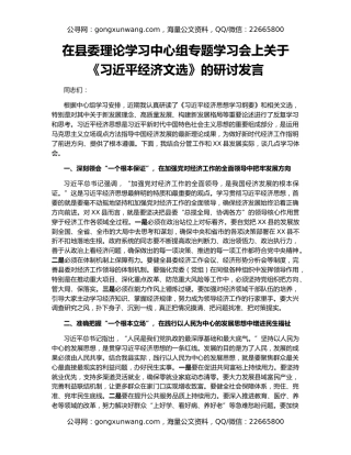 在县委理论学习中心组专题学习会上关于《习近平经济文选》的研讨发言