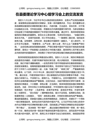在县委理论学习中心组学习会上的交流发言