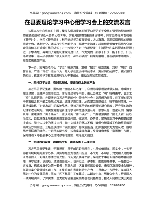 在县委理论学习中心组学习会上的交流发言（2）