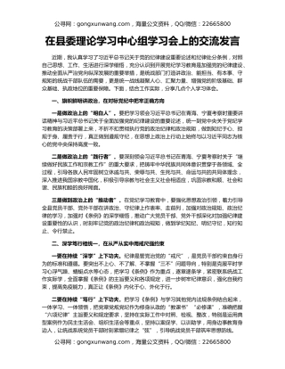 在县委理论学习中心组学习会上的交流发言（3）