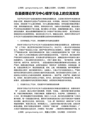 在县委理论学习中心组学习会上的交流发言（4）