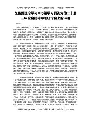 在县委理论学习中心组学习贯彻党的二十届三中全会精神专题研讨会上的讲话