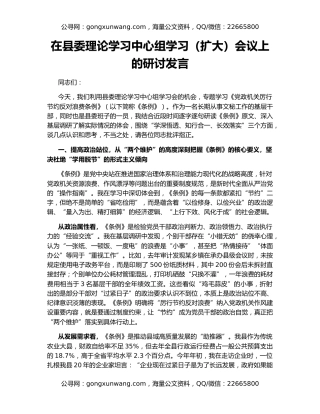 在县委理论学习中心组学习（扩大）会议上的研讨发言