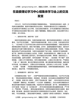 在县委理论学习中心组集体学习会上的交流发言