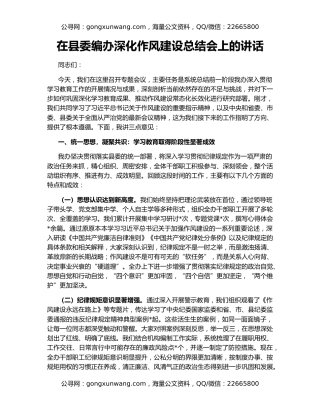在县委编办深化作风建设总结会上的讲话