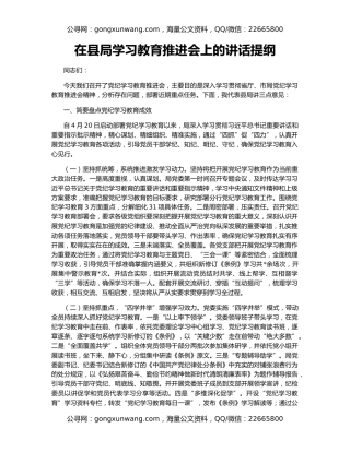 在县局学习教育推进会上的讲话提纲