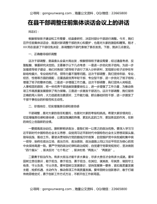 在县干部调整任前集体谈话会议上的讲话
