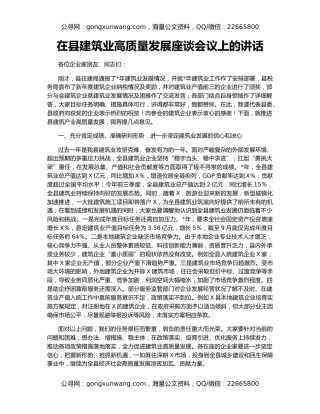 在县建筑业高质量发展座谈会议上的讲话
