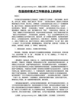 在县政府重点工作推进会上的讲话