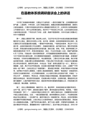 在县教体系统调研座谈会上的讲话