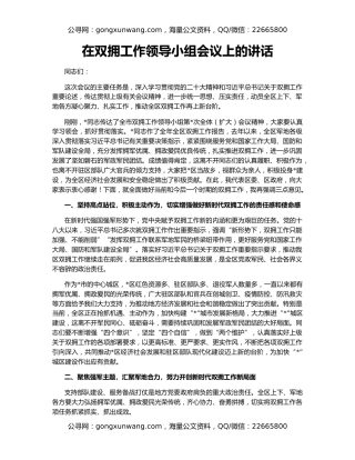 在双拥工作领导小组会议上的讲话