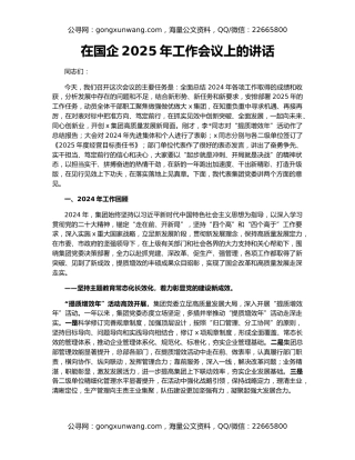在国企2025年工作会议上的讲话
