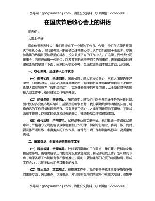 在国庆节后收心会上的讲话