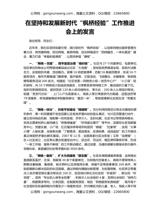 在坚持和发展新时代“枫桥经验”工作推进会上的发言