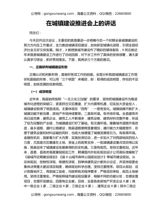 在城镇建设推进会上的讲话