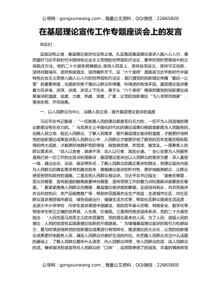 在基层理论宣传工作专题座谈会上的发言