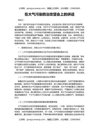 在大气污染防治攻坚会上的讲话