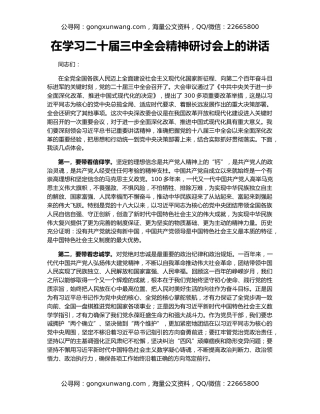 在学习二十届三中全会精神研讨会上的讲话