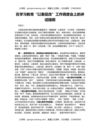在学习教育“以案促改”工作调度会上的讲话提纲