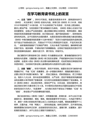 在学习教育读书班上的发言