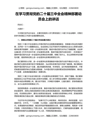 在学习贯彻党的二十届三中全会精神部署动员会上的讲话
