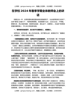 在学校2024年春季学期全体教师会上的讲话