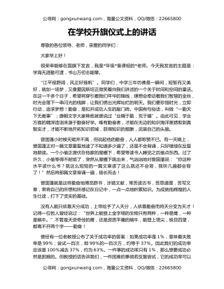 在学校升旗仪式上的讲话