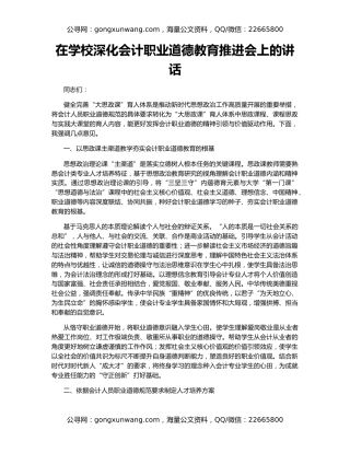在学校深化会计职业道德教育推进会上的讲话