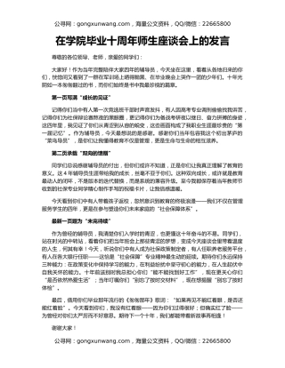 在学院毕业十周年师生座谈会上的发言
