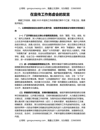 在宣传工作务虚会的发言