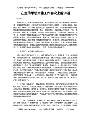 在宣传思想文化工作会议上的讲话