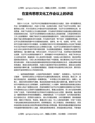 在宣传思想文化工作会议上的讲话（2）
