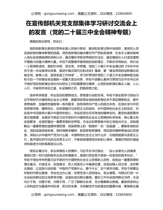 在宣传部机关党支部集体学习研讨交流会上的发言（党的二十届三中全会精神专题）