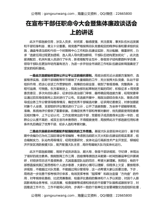 在宣布干部任职命令大会暨集体廉政谈话会上的讲话